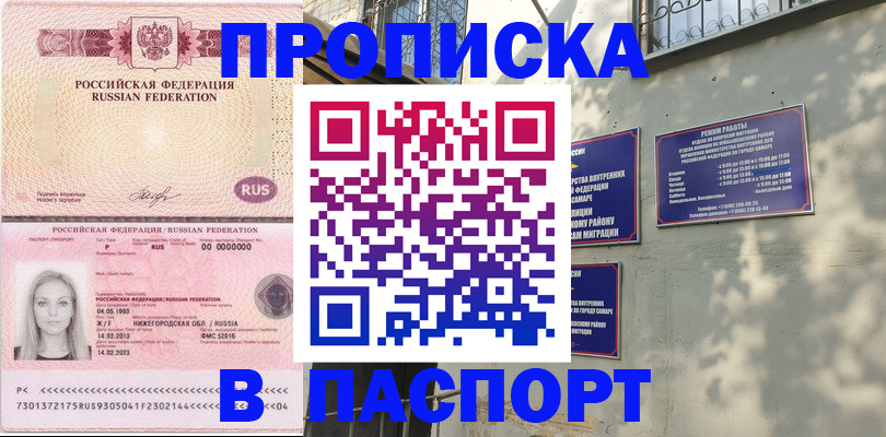 прописка в Подпорожье