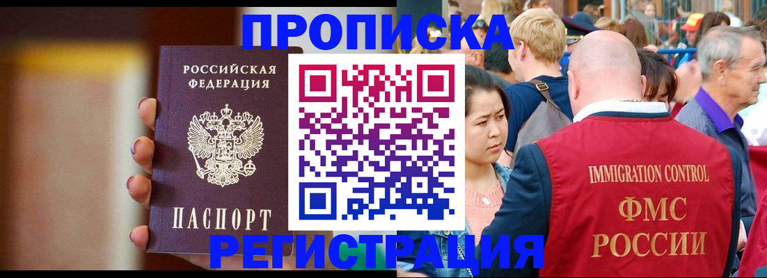 прописка законно в Подпорожье